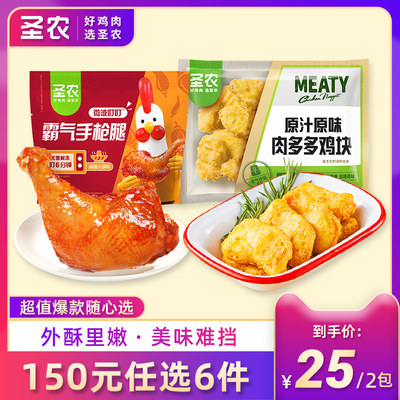 圣农手枪腿麻辣味180g【赠鸡块】