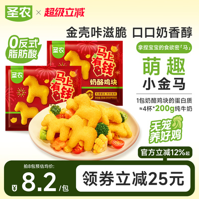 圣农新品小马奶酪鸡块250g*8包