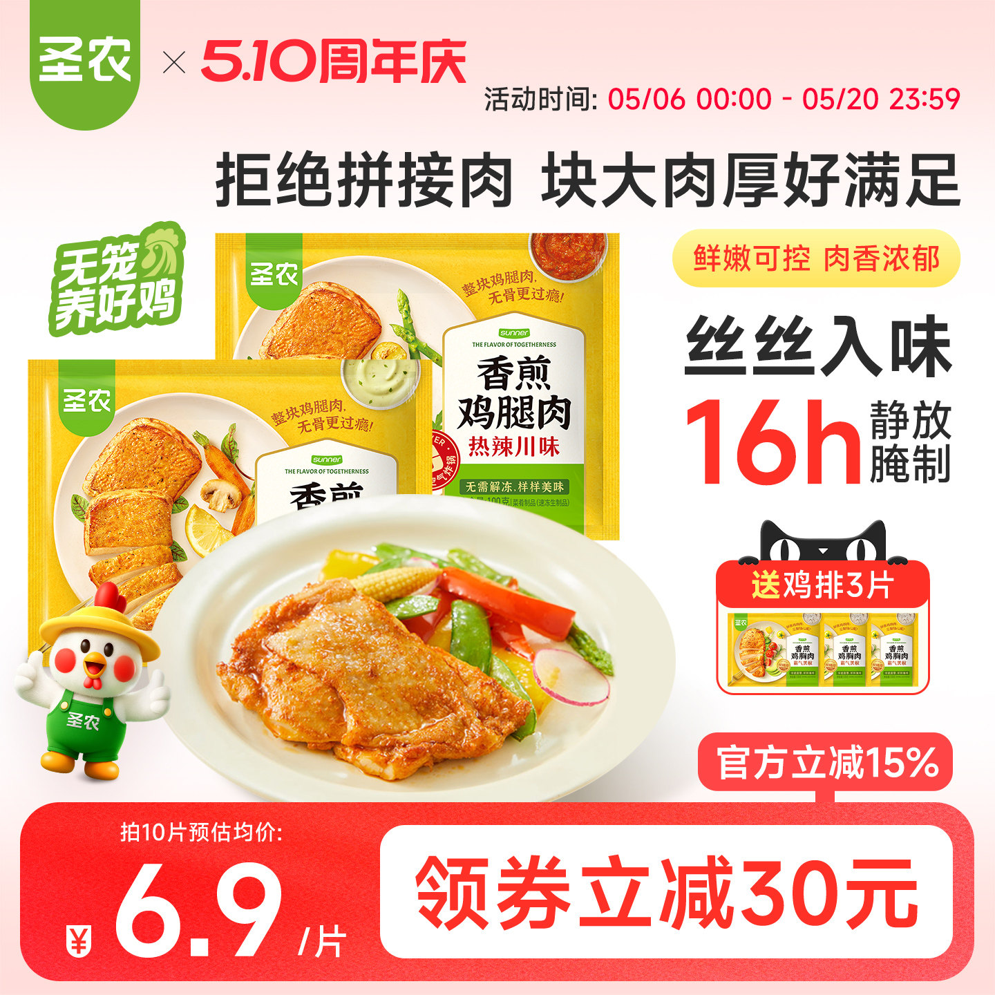 圣农香煎腿肉汉堡腿排10片装0淀粉去骨鸡腿肉空气炸锅半成品