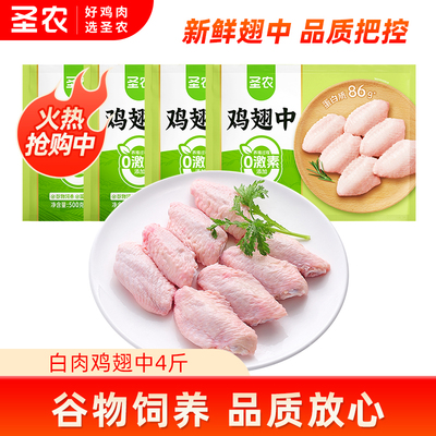 圣农新鲜冷冻鸡翅中鲜嫩多汁