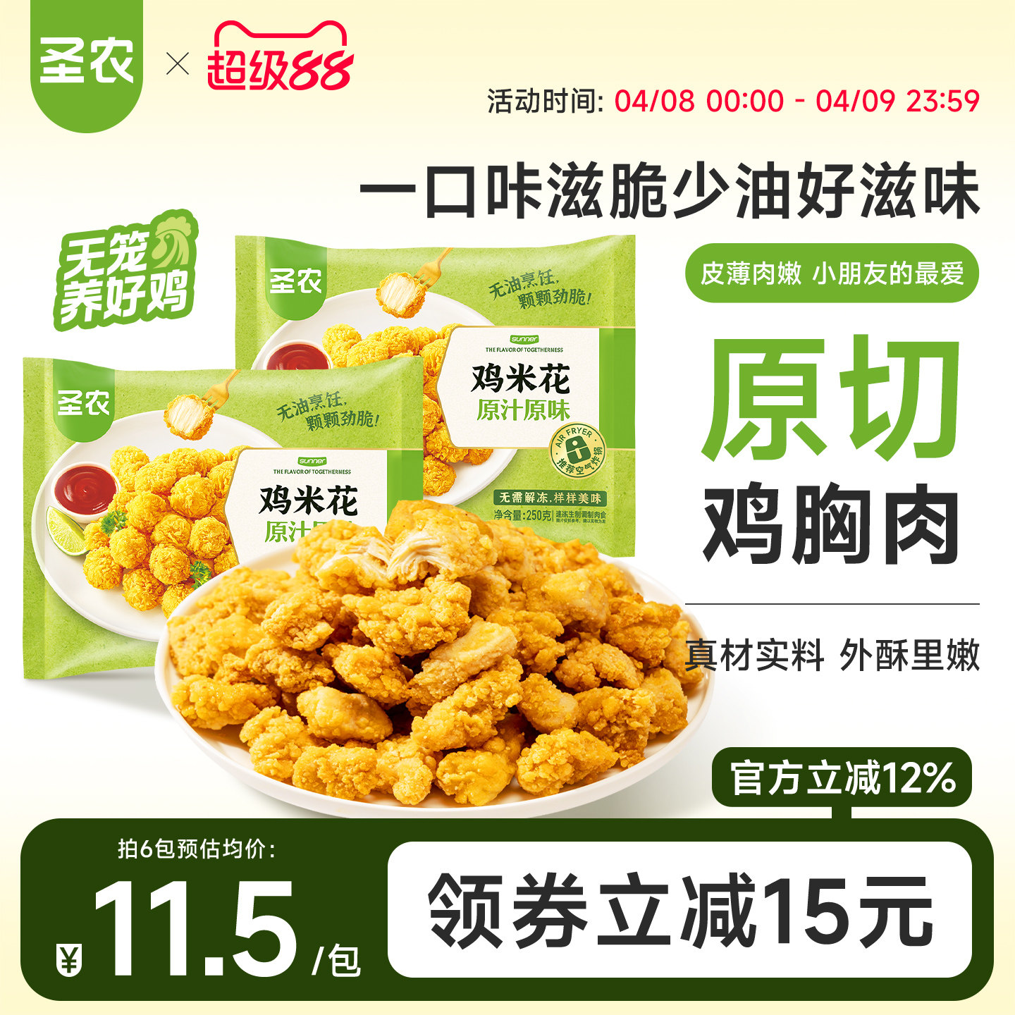 圣农原汁原味鸡米花250g*6包裹粉炸鸡小食空气炸锅冷冻食材半成品