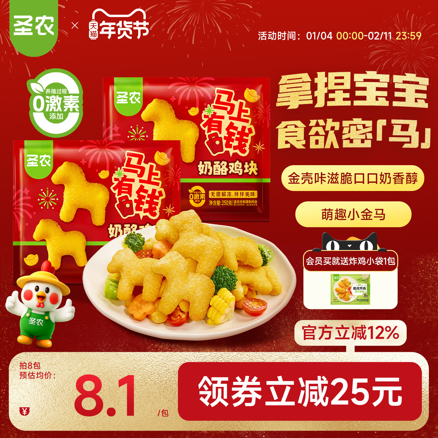 49.6，折6.2亓/袋 1、下拉详情，加1件 圣农 奶酪鸡块250g*8包 - 线报酷