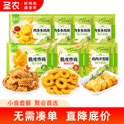 圣农脆皮炸鸡原味川辣鸡块洋葱圈多口味组合家庭聚餐空气炸锅食材