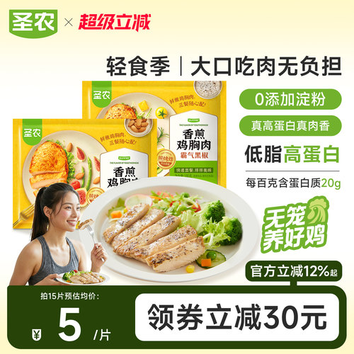 圣农香煎鸡胸肉10片代餐鸡胸排