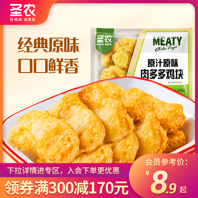 【满减专区】圣农肉多多鸡块250g*1包家庭速冻油炸鸡块半成品小食 水产肉类/新鲜蔬果/熟食 鸡肉/鸡肉制品 原图主图