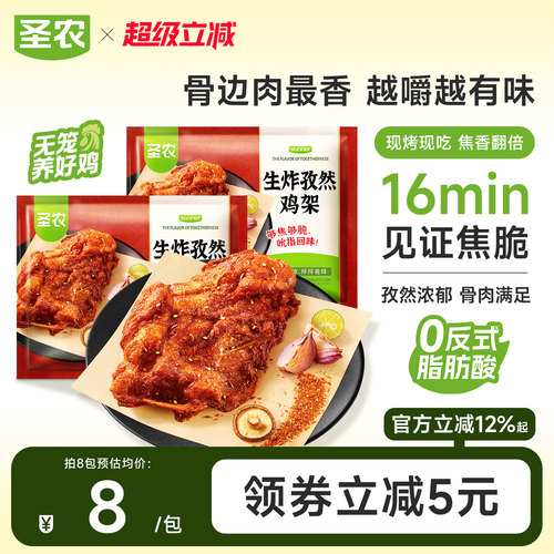 圣农生炸孜然鸡架160g