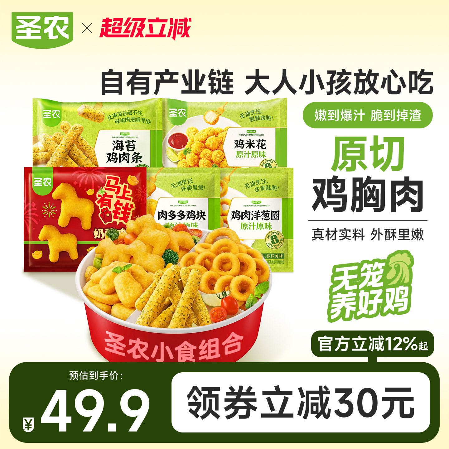 圣农奶酪鸡块鸡肉条鸡米花洋葱圈家庭聚会小食组合新鲜冷冻半成品