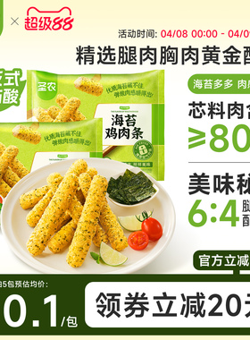 圣农海苔鸡肉条230g*5包冷冻半成品小食空气炸锅食材无骨鸡柳条