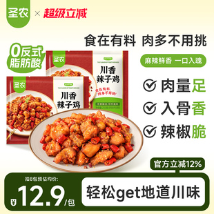 圣农川香风辣子鸡微麻微辣冷冻半成品菜免切免洗下饭菜