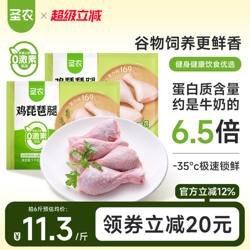 圣农冷冻琵琶腿鸡腿生鸡肉新鲜