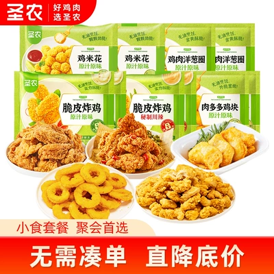 圣农脆皮炸鸡原味川辣鸡块洋葱圈多口味组合家庭聚餐空气炸锅食材