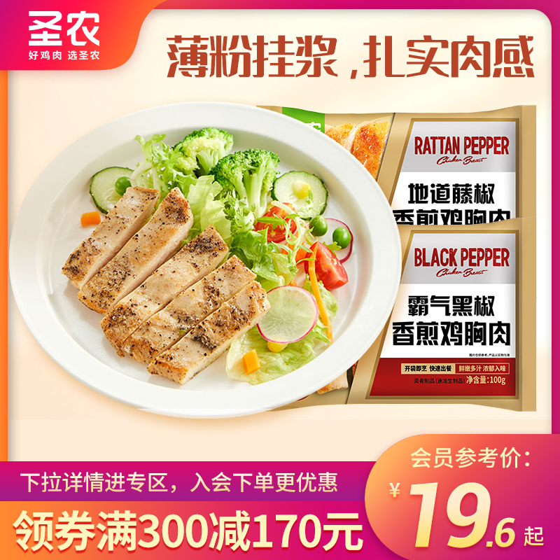 【满减专区】圣农香煎鸡胸肉大鸡排冷冻半成品黑椒鸡扒100g*4片怎么看?