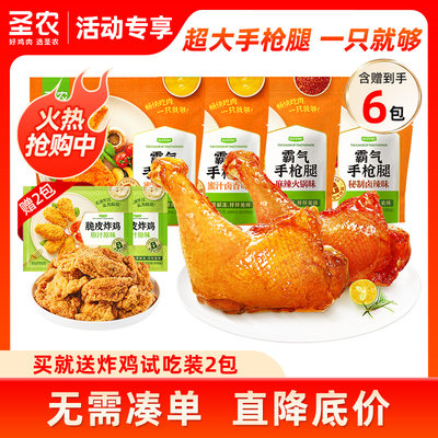 圣农霸气手枪腿180g*4包