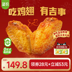 圣农嘟嘟翅280g*6包奥尔良热辣经典烤翅大号鸡翅中空气炸锅半成品