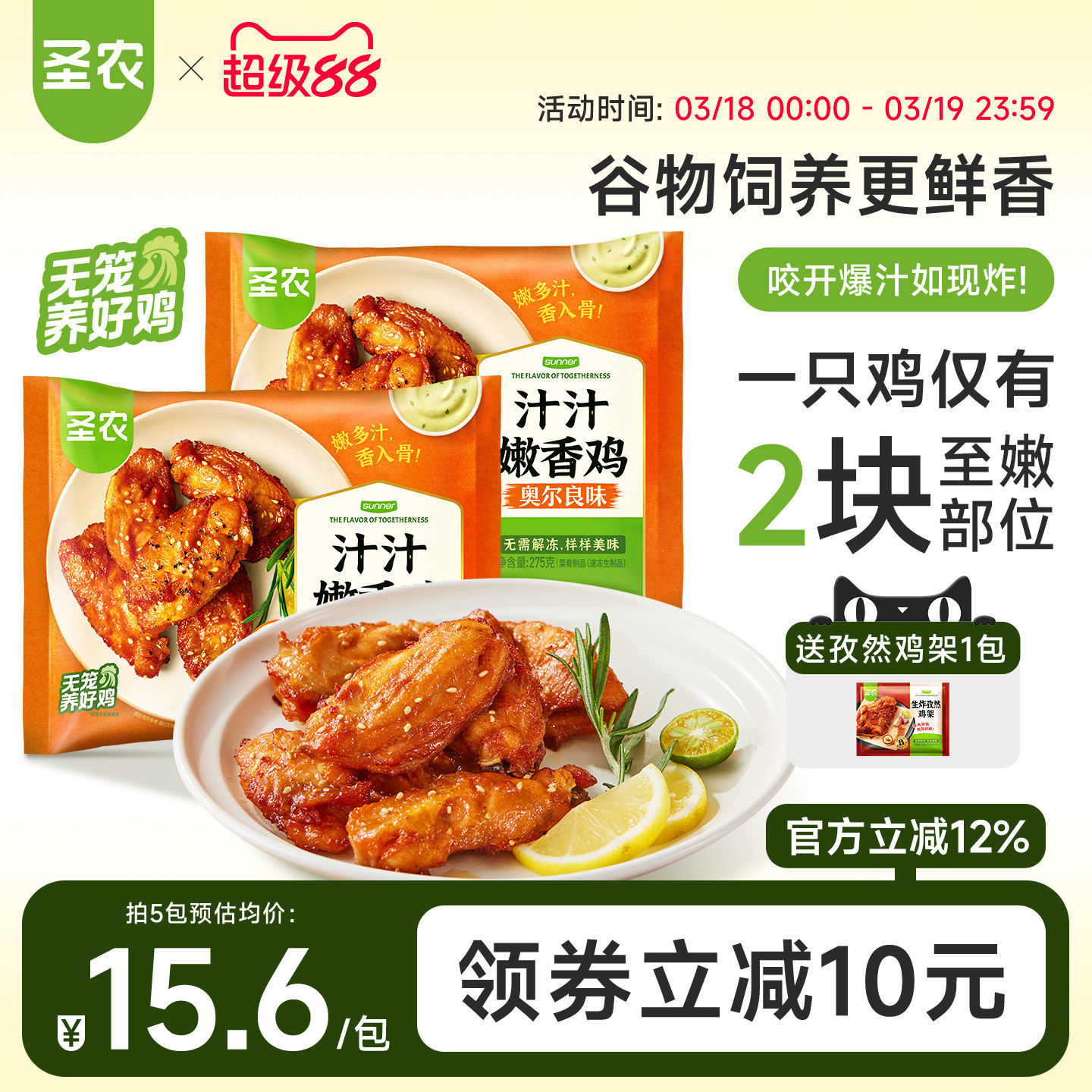 圣农汁汁嫩香鸡奥尔良鸡伴翅275g*5包速食套餐空气炸锅半成品食材