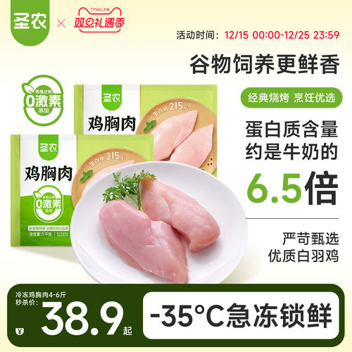 圣农去皮鸡胸肉新鲜冷冻鸡脯肉