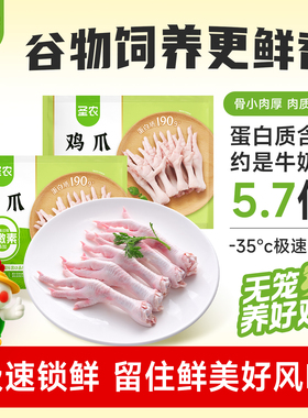 【活动专享】圣农生鸡爪冷冻带棍长爪新鲜速冻翅根生鲜2000g