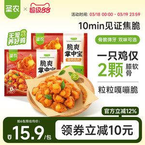 圣农脆爽掌中宝鸡脆骨200g*4袋空气炸锅半成品烧烤孜然方便菜小食