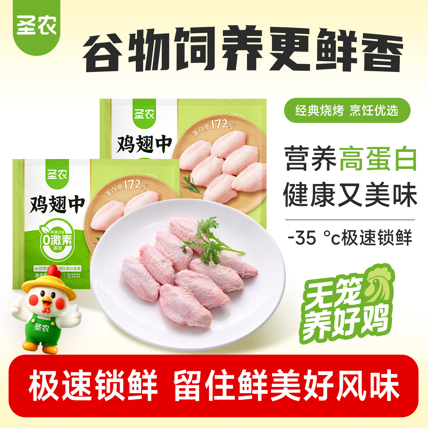 圣农冷冻鸡翅中4斤半成品图片