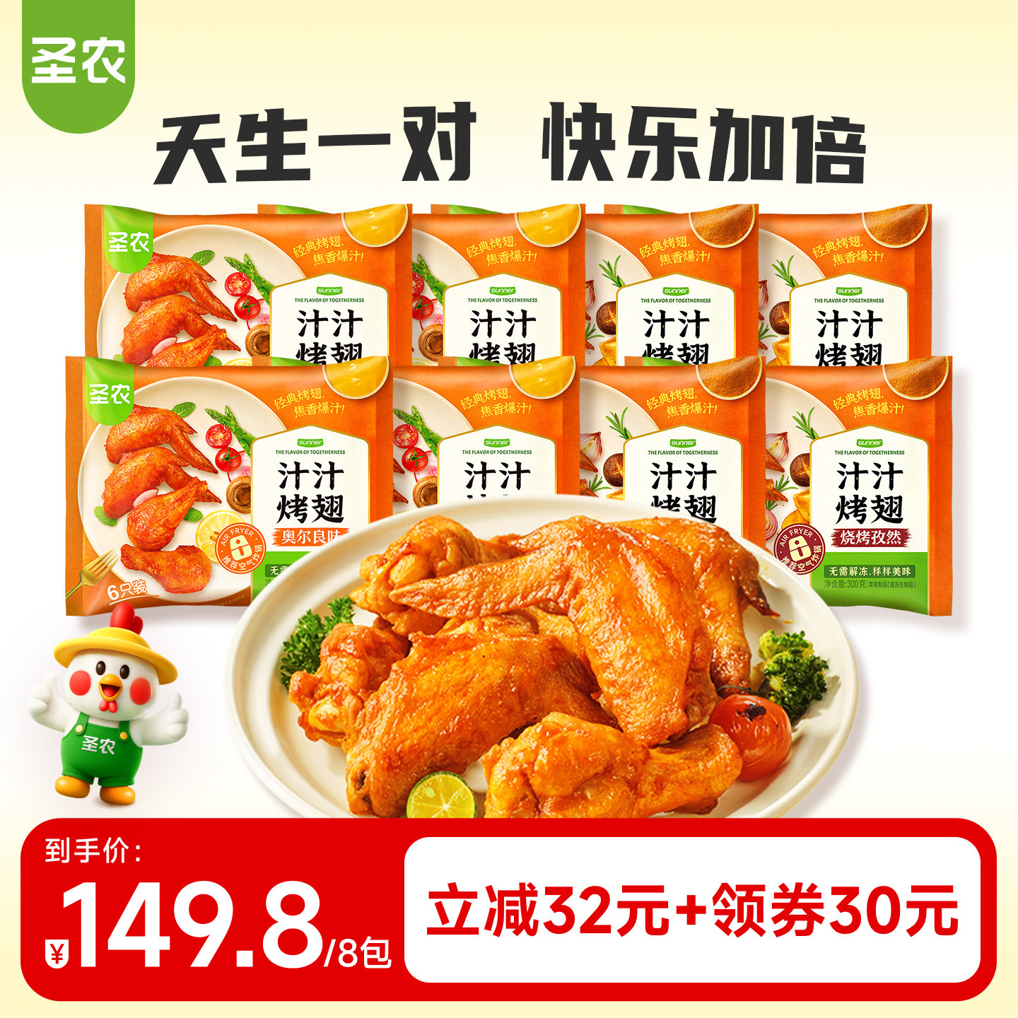 圣农汁汁烤翅300g*8包