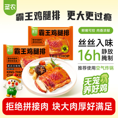 圣农港式叉烧味鸡腿排145g