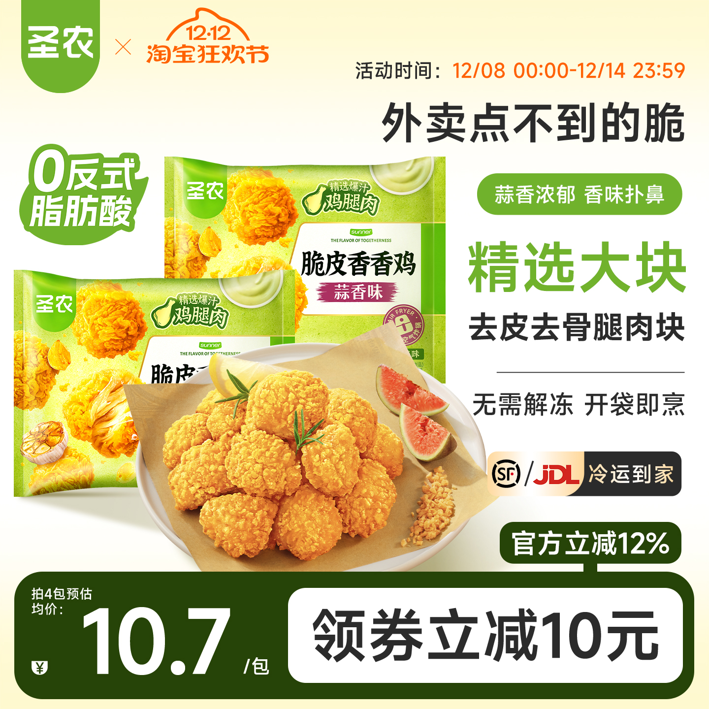 新品圣农脆皮香香鸡220g*4包装