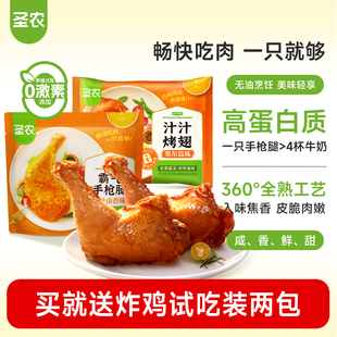 6包赠2包试吃 圣农霸气手枪腿大鸡腿微波半成品180g 活动专享