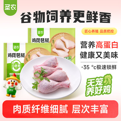 【下拉详情页享补贴】圣农鸡琵琶腿6/8斤冷冻新鲜大只鸡腿半成品