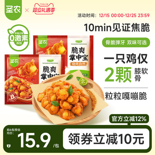 圣农新品掌中宝200g*4