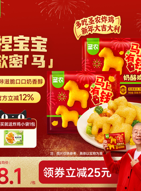 【马年上新】圣农奶酪鸡块250g*8包小马鸡块空气炸锅半成品小食