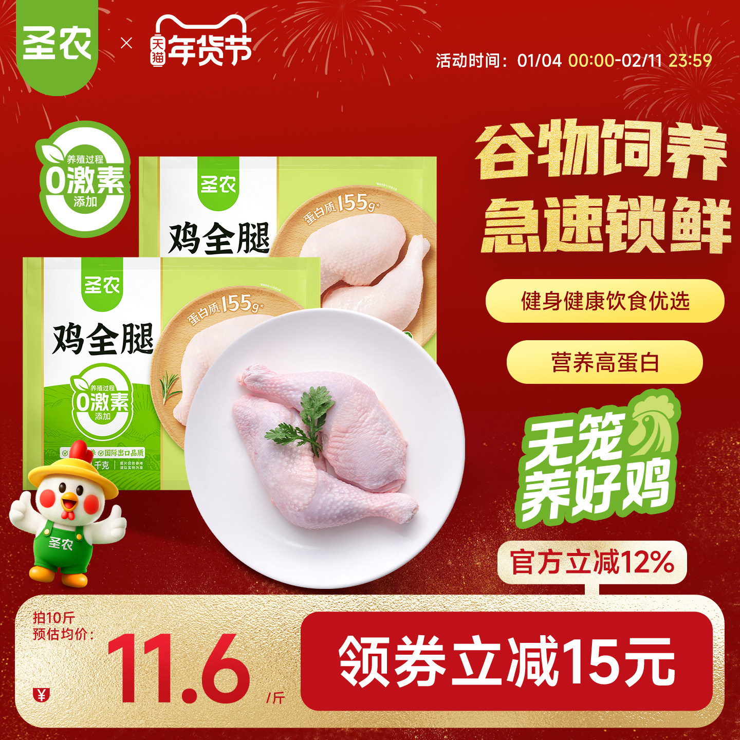 圣农鸡全腿手枪腿新鲜饱满养殖0激素冷冻半成品烧烤生鲜鸡肉批发,水产肉类/新鲜蔬果/熟食,鸡腿/鸡腿制品,淘宝优惠券,粉丝福利购,淘宝优惠卷