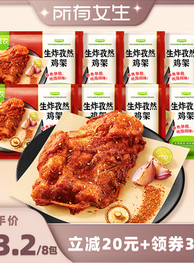 【所有女生直播间好物复购】圣农孜然鸡架160g*8包冷冻半成品