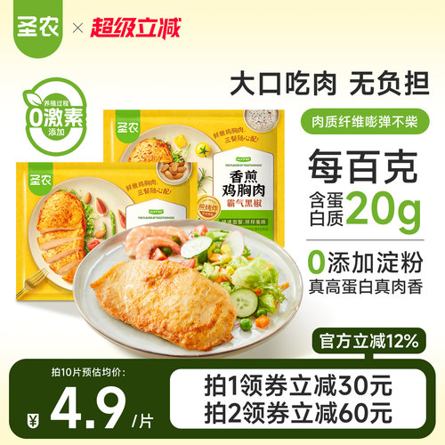 圣农健身代餐香煎鸡胸肉10片