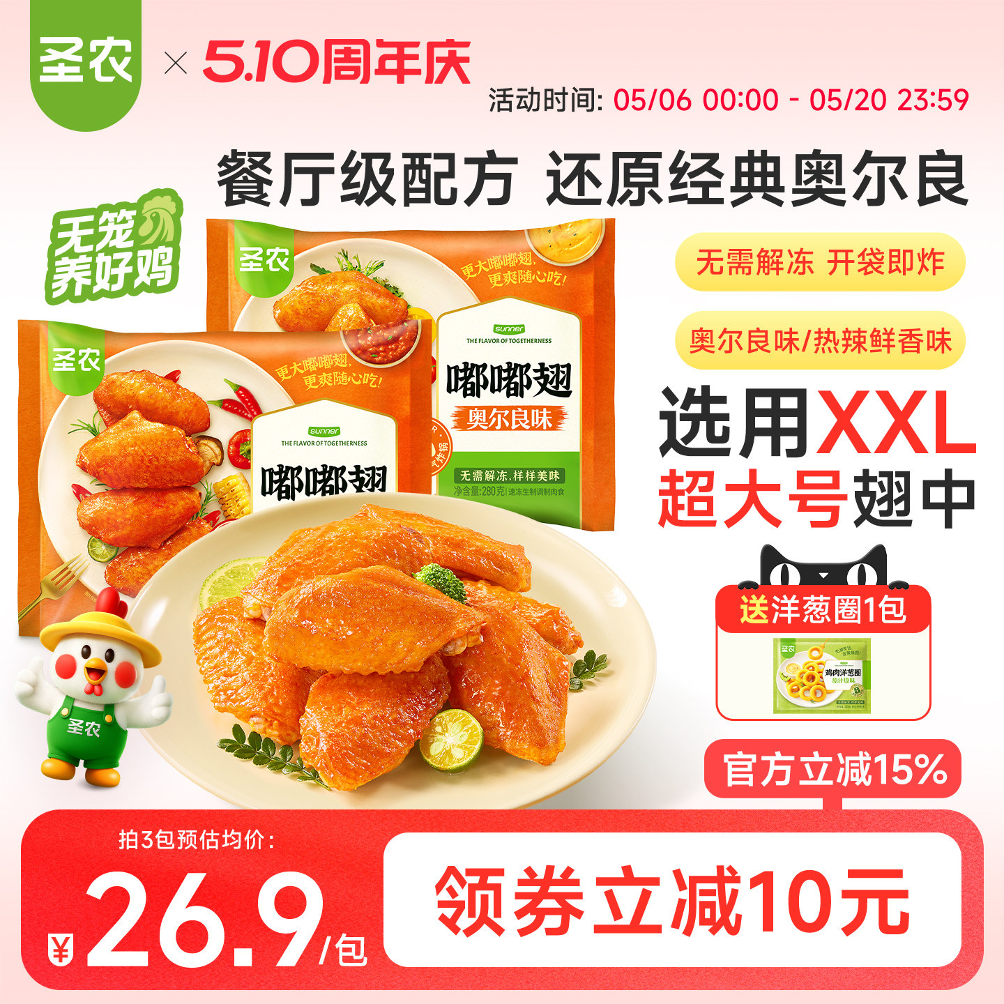 圣农嘟嘟翅奥尔良烤鸡翅中经典汁汁烤翅儿童空气炸锅冷冻半成品