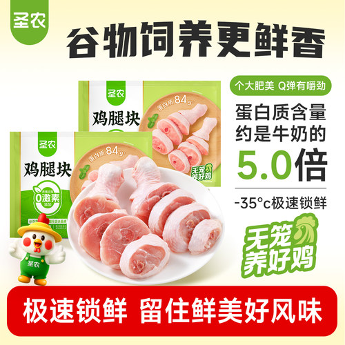 圣农整切鸡腿块黄焖鸡块4斤