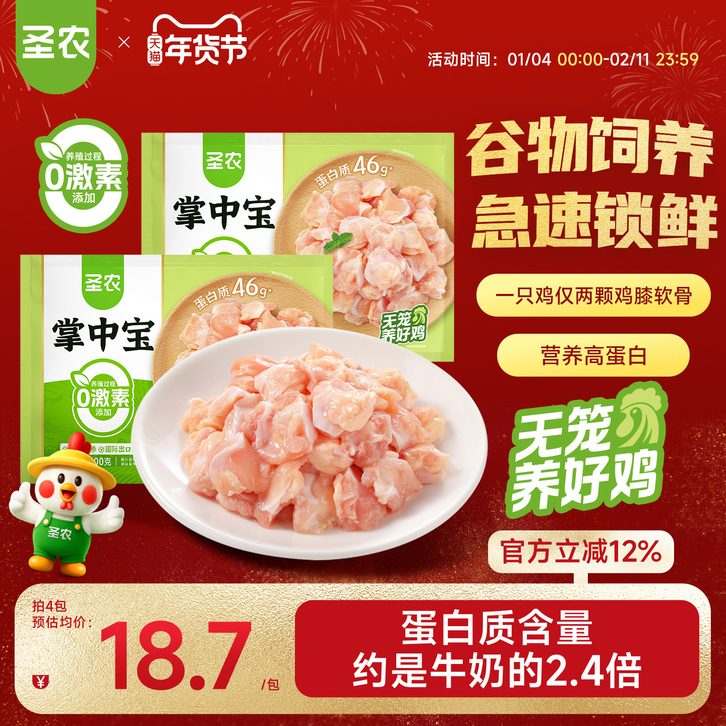 圣农掌中宝鸡脆骨生鲜鸡软骨新鲜烧烤串火锅烧烤烙锅烧鸟食材冷冻