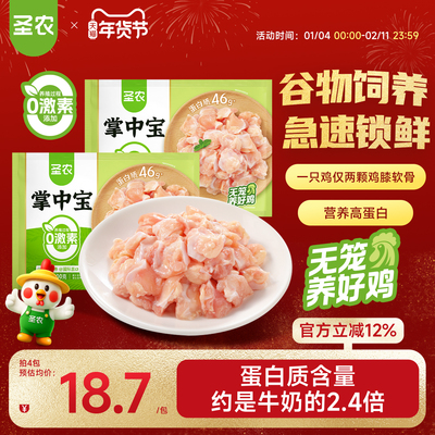 圣农掌中宝400g*3包~4包