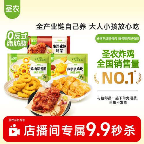 【会员专享】鸡块洋葱圈秒杀