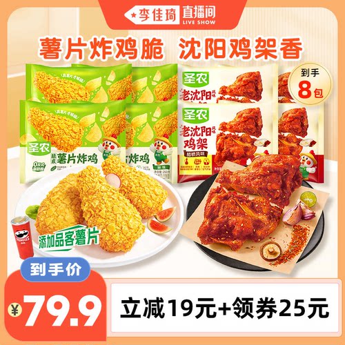 圣农薯片炸鸡4包+沈阳鸡架4包
