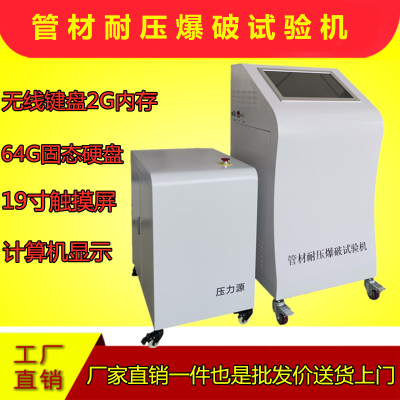 管材静液压试验机管材耐压爆破试验机恒温水箱塑料管材件密封夹具