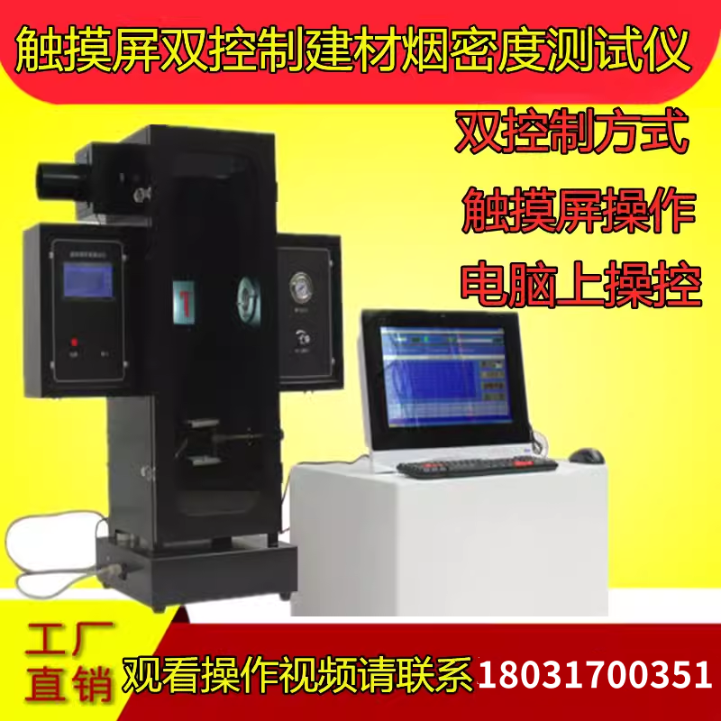 触摸屏JCY-3建材烟密度测定仪 塑料烟密度测试试验仪烟密度测试仪