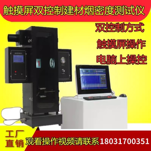 触摸屏JCY 塑料烟密度测试试验仪烟密度测试仪 3建材烟密度测定仪