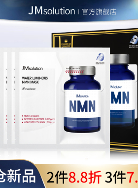 韩国JM面膜双仓补水保湿紧致抗皱熬夜修护锁水温和官方旗舰店正品
