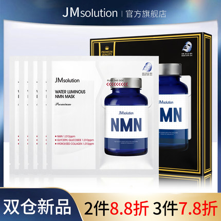 韩国JM面膜双仓补水保湿紧致抗皱熬夜修护锁水温和官方旗舰店正品