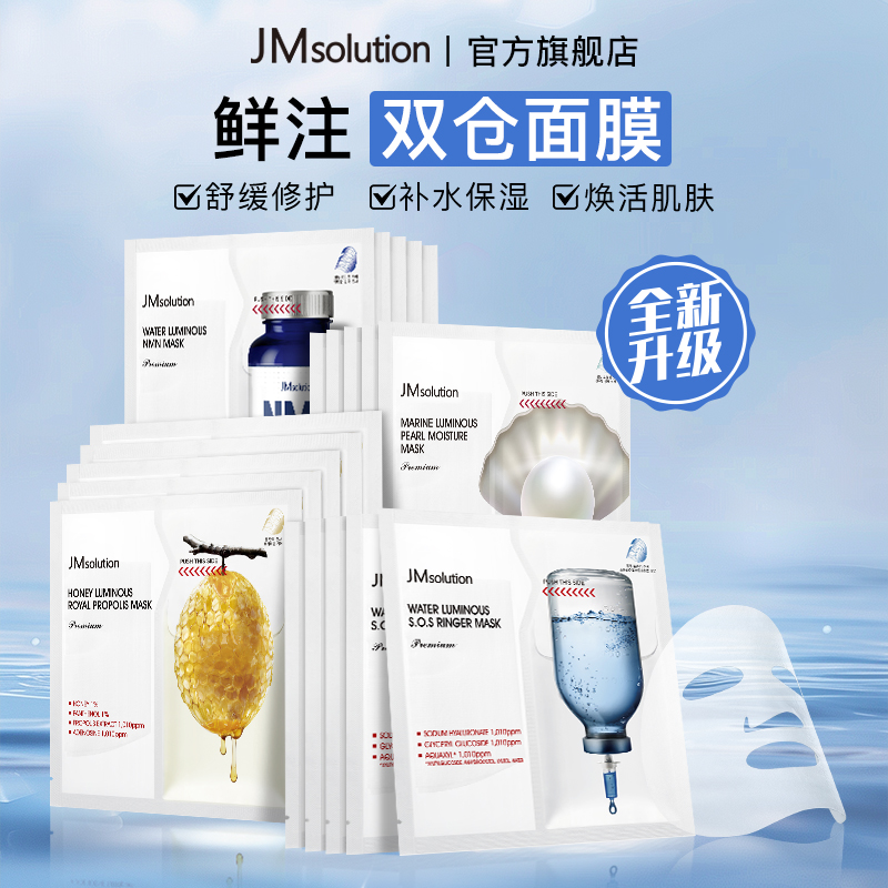 补水保湿紧致韩国JM双仓面膜