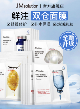韩国JM双仓面膜补水保湿紧致修护熬夜敏感肌适用女官方旗舰店正品