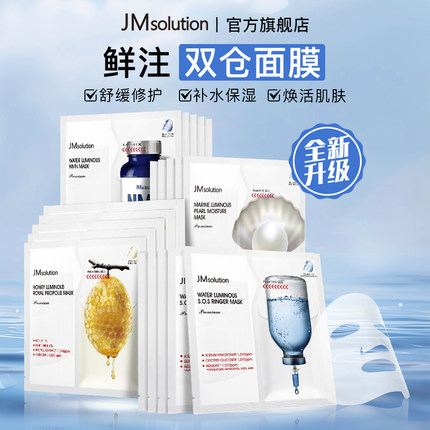 韩国JM双仓面膜补水保湿紧致修护熬夜敏感肌适用女官方旗舰店正品
