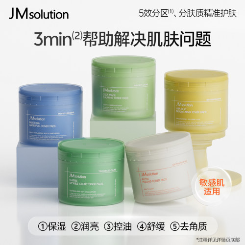 韩国jm湿敷棉片补水保湿水润肌肤