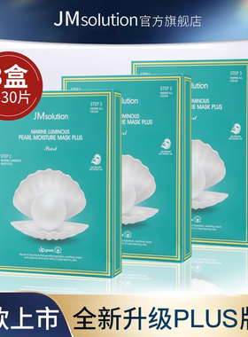 【新升级PLUS】韩国JM面膜女补水保湿珍珠焕亮舒缓滋养官方旗舰店