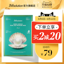 JM珍珠面膜海洋三部曲韩国面膜女补水保湿JMsolution官方旗舰店mj